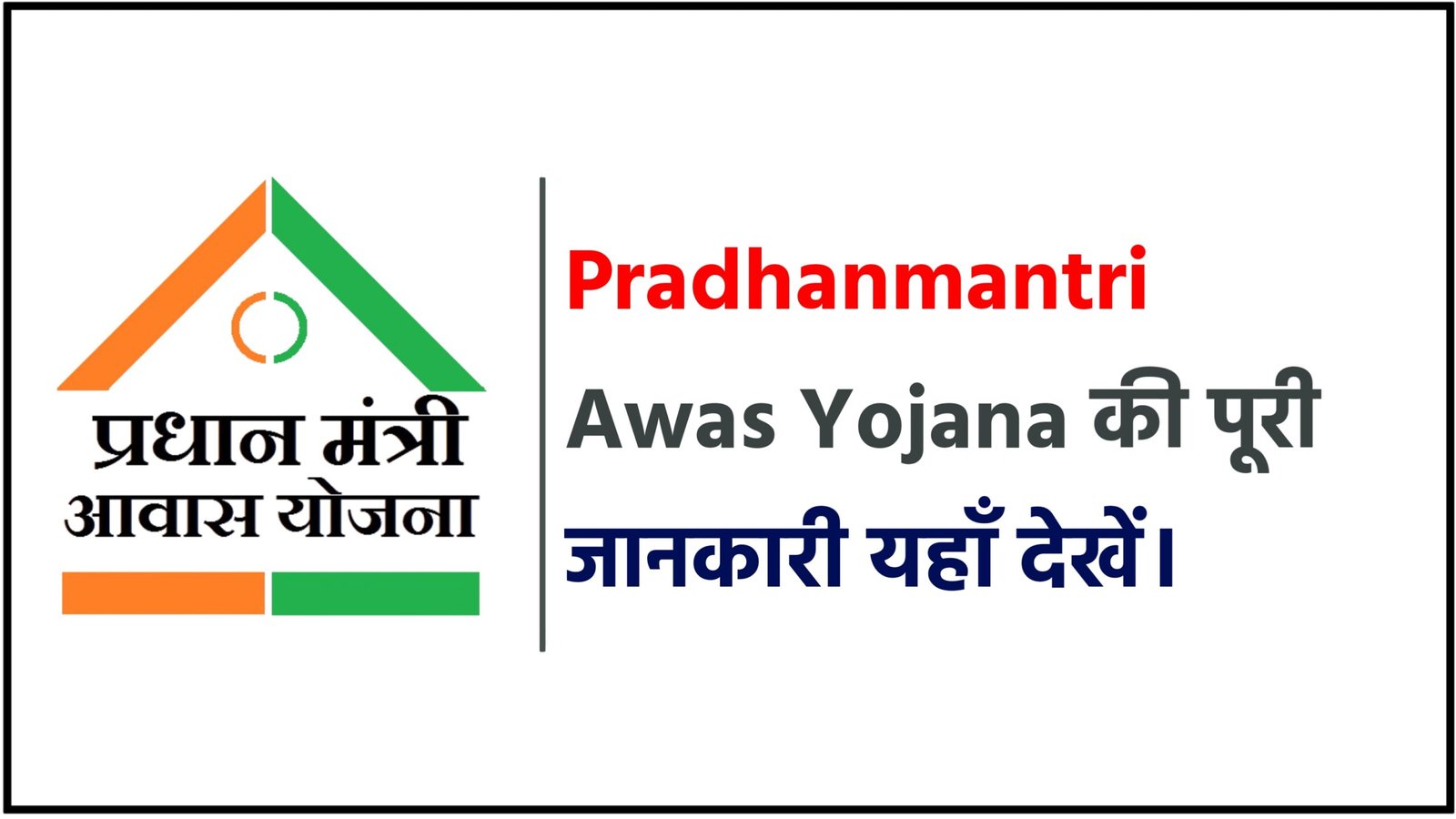 Pradhan Mantri Awas Yojana